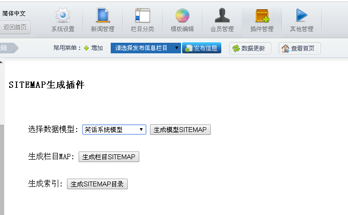 帝国sitemap地图插件升级版 支持7.0,7.2,7.5 支持百度,360,搜狗等