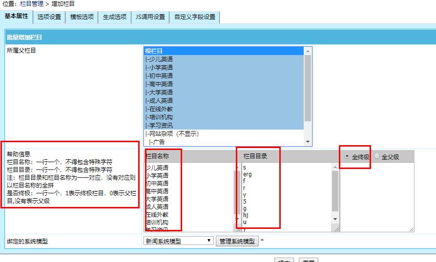 帝国ECMS7.5 批量添加<font color=red>栏目</font>插件下载