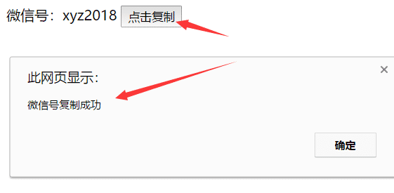通过JQUERY可以实现点击后自动复制内容