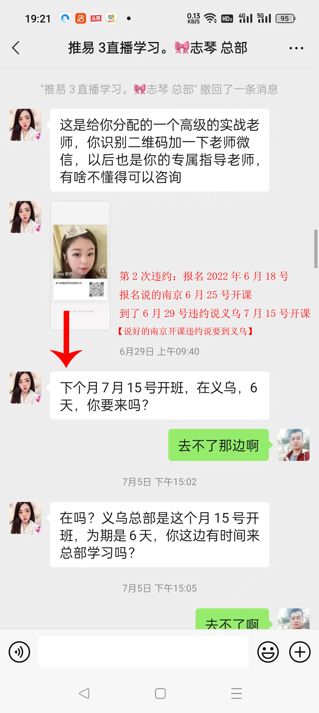 付款交了电商学费，浙江推易教育科技有限公司，没有如期开课，却不肯退款