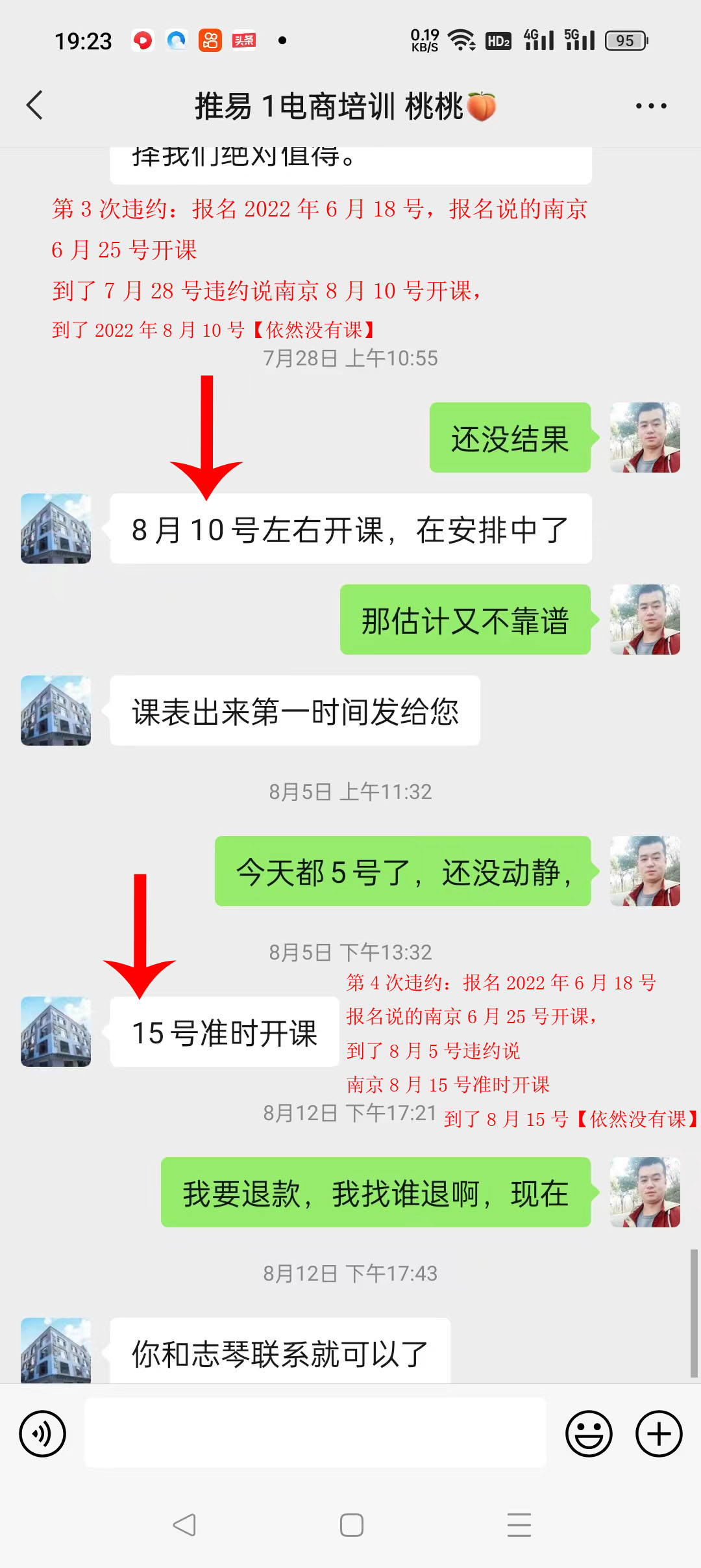 付款交了电商学费，浙江推易教育科技有限公司，没有如期开课，却不肯退款