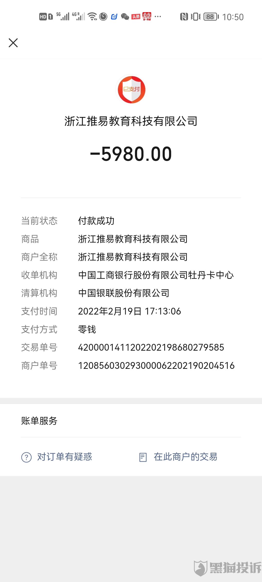 付款交了学费，浙江推易教育科技有限公司，没有如期开课，却豪横不肯退款