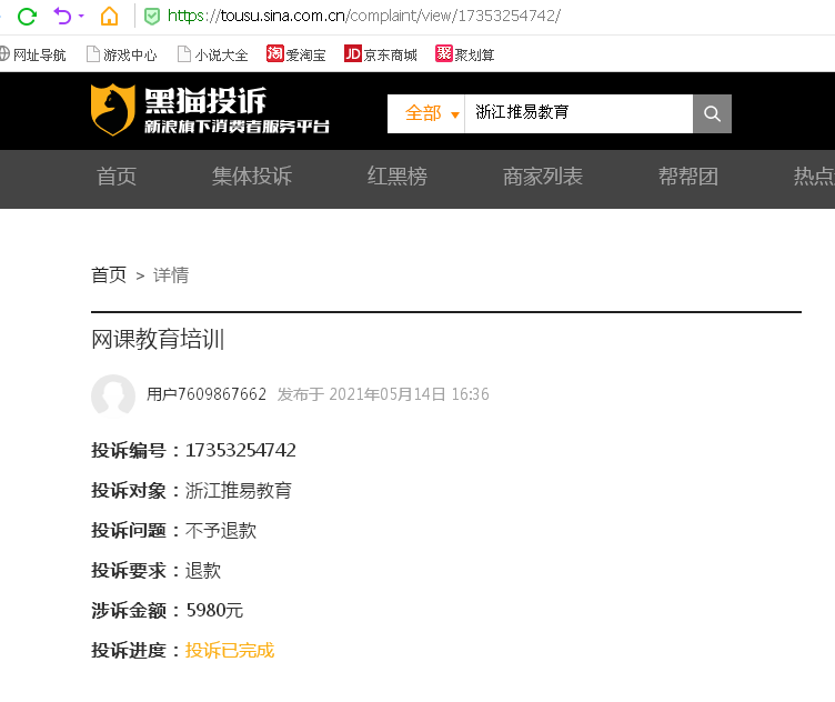 浙江推易教育科技有限公司-网课教育培训-不予退款