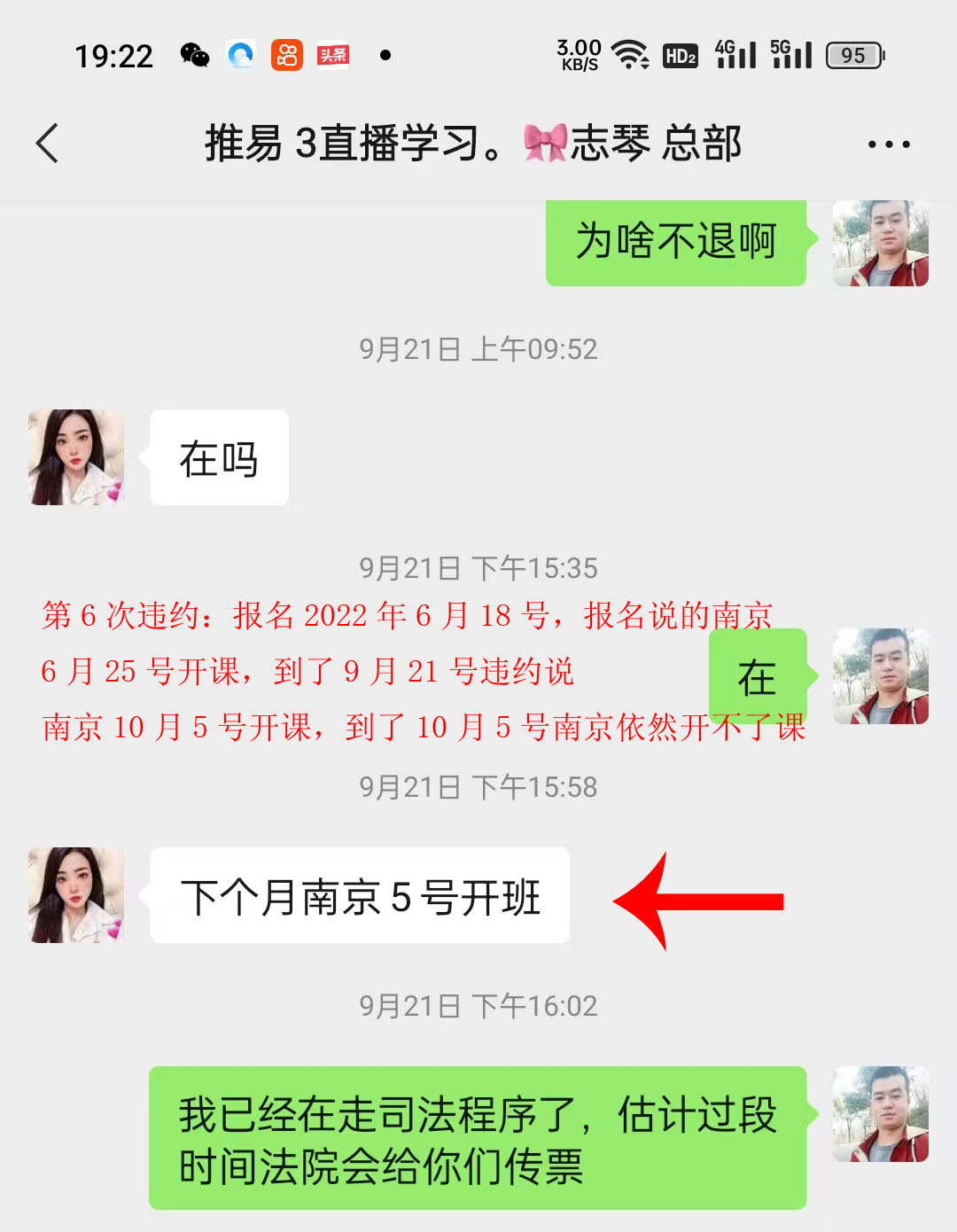 付款交了电商学费，浙江推易教育科技有限公司，没有如期开课，却不肯退款