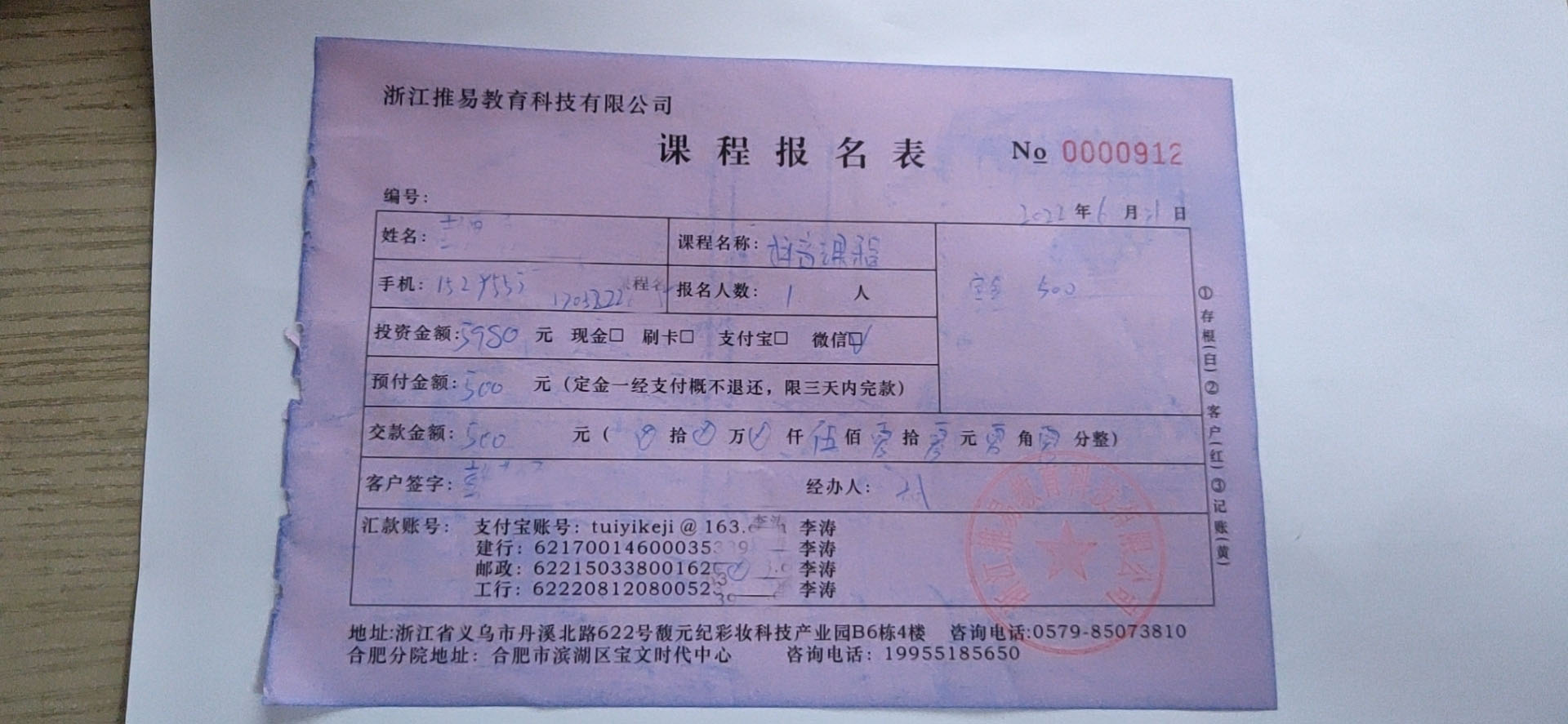 浙江推易教育科技有限公司