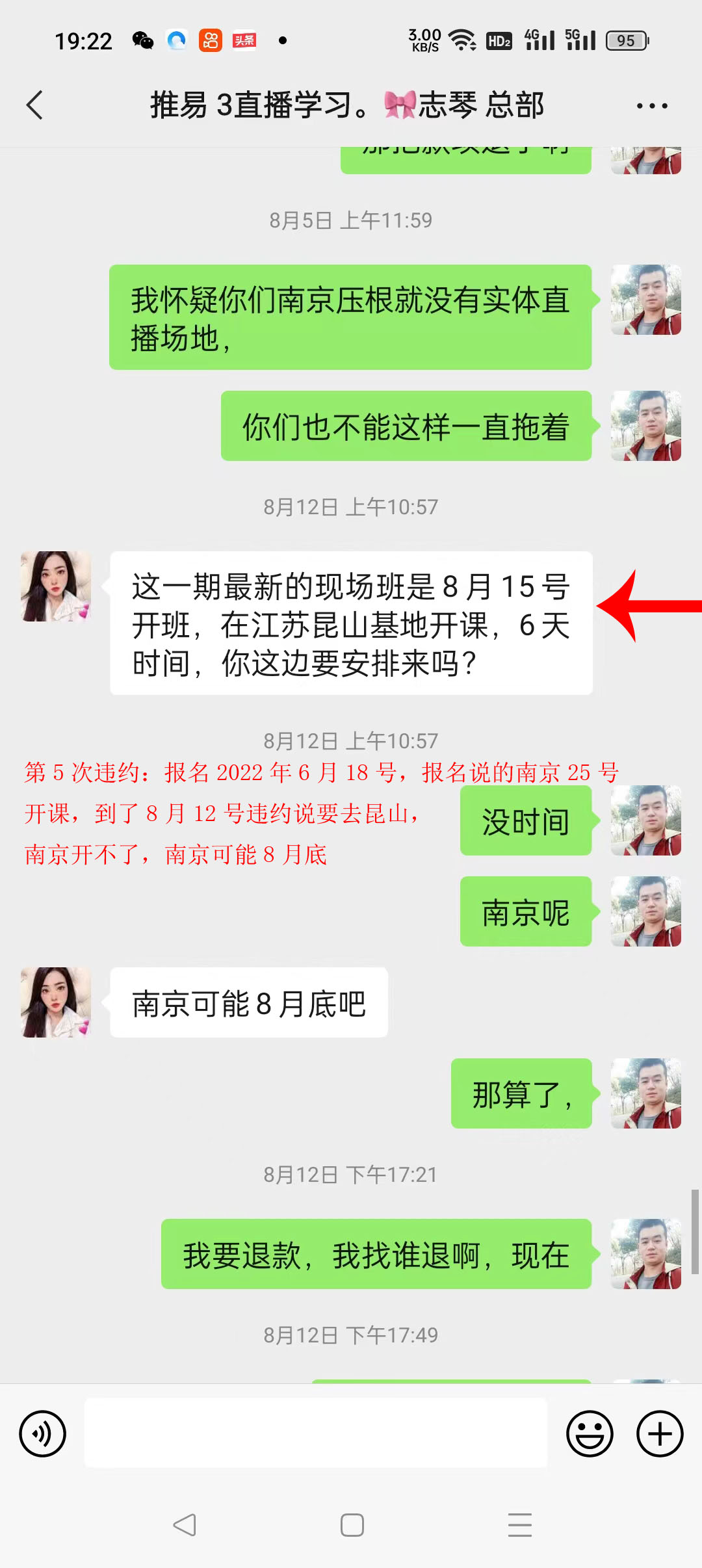 付款交了电商学费，浙江推易教育科技有限公司，没有如期开课，却不肯退款