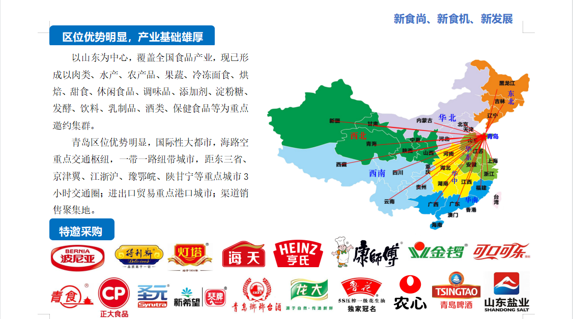 2024第21届青岛食品机械展