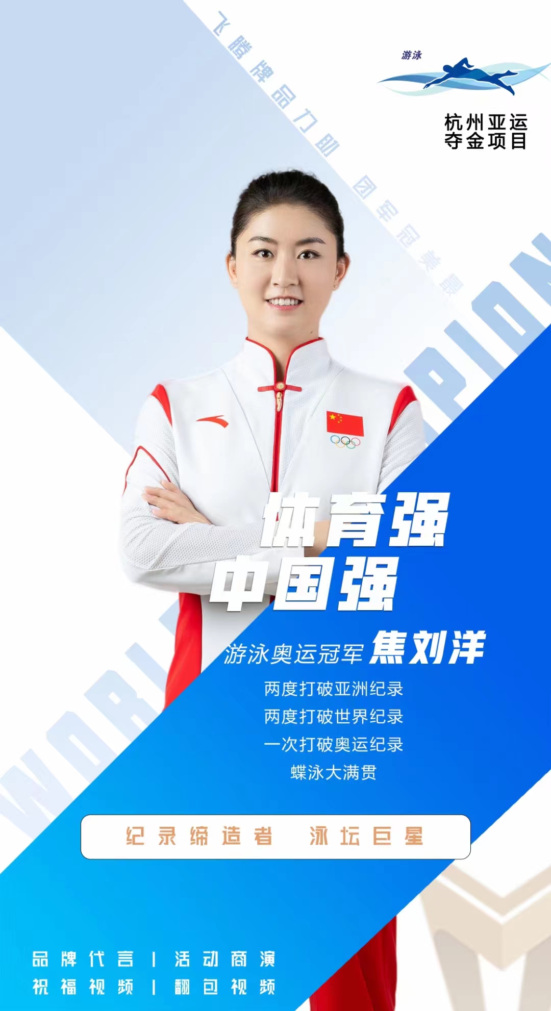 焦刘洋经纪人18621383386代言邀约