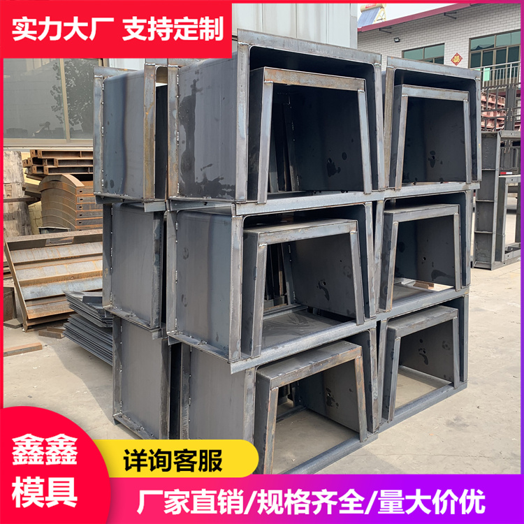 矩形槽模具理论基础 公路流水槽钢模具 鑫鑫工业产品 